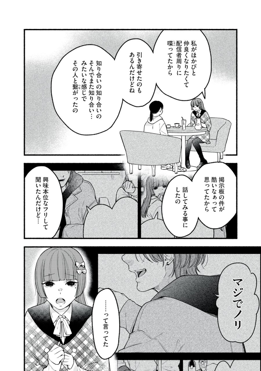 いくばくか〜承認の渇求〜 第8話 - Trang 30