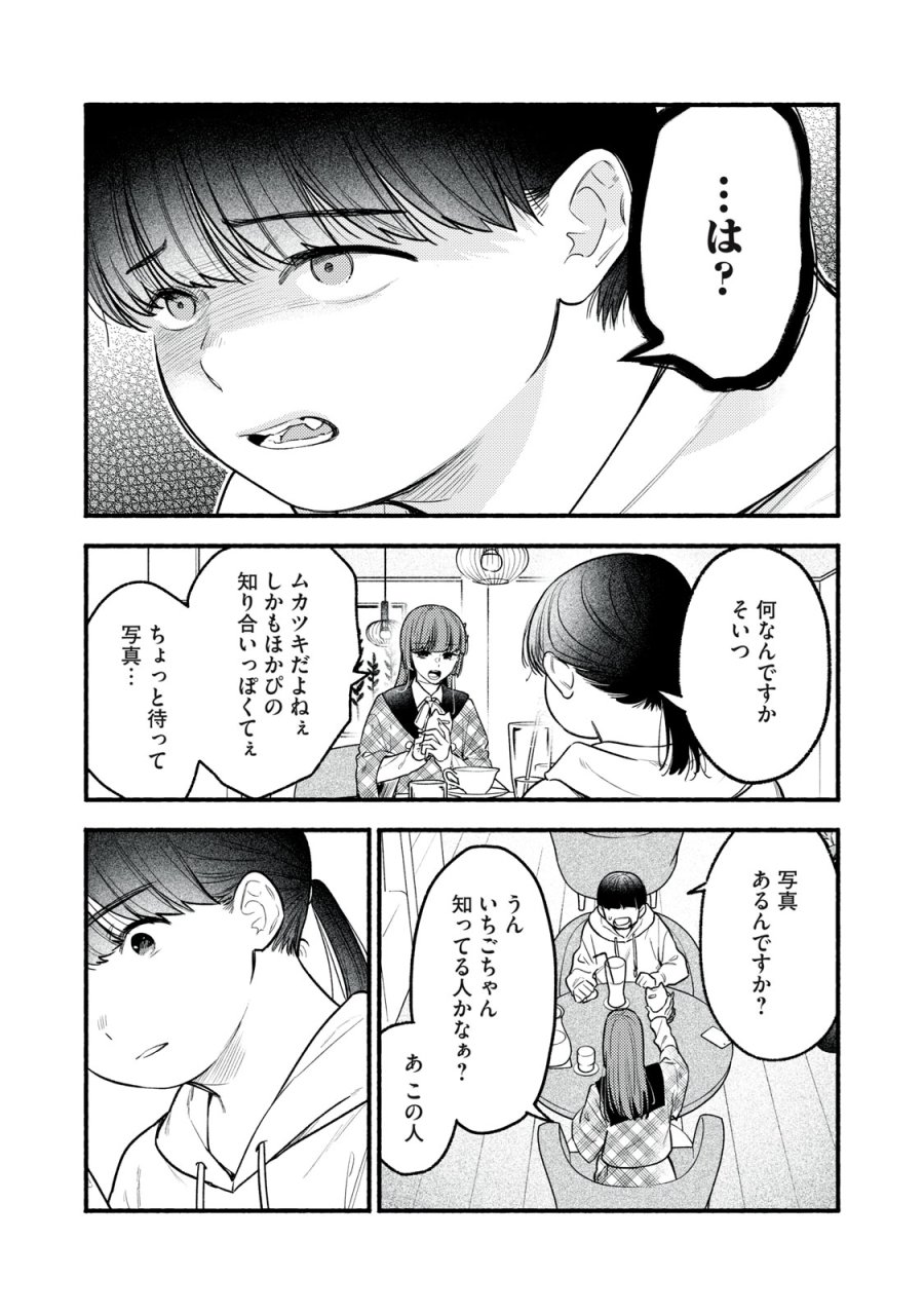 いくばくか〜承認の渇求〜 第8話 - Trang 31