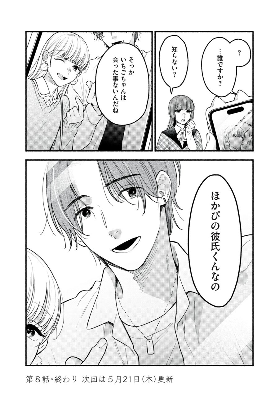 いくばくか〜承認の渇求〜 第8話 - Trang 32