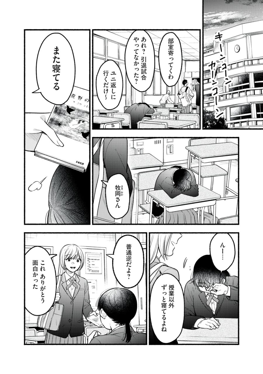 いくばくか〜承認の渇求〜 第8話 - Trang 4