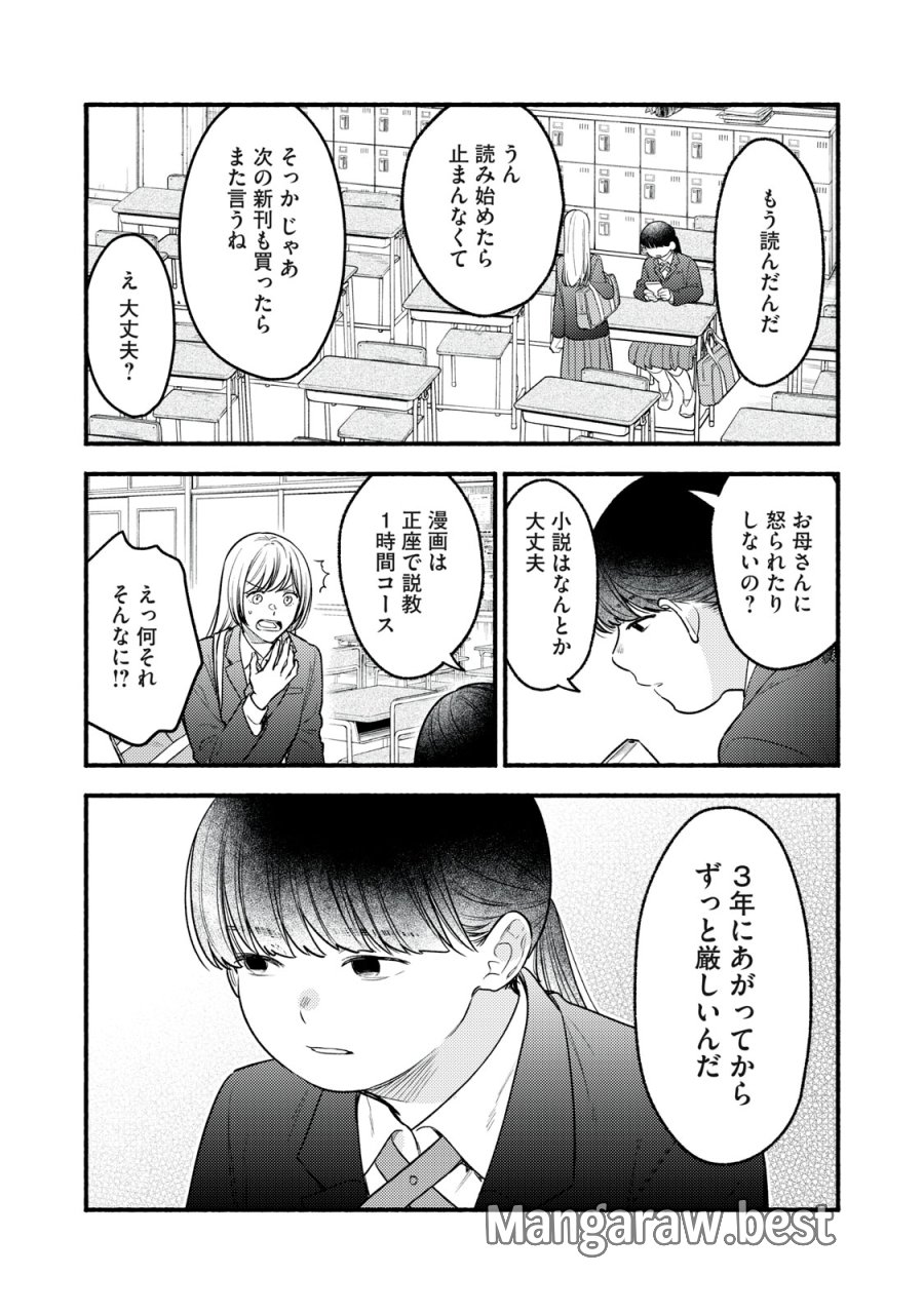 いくばくか〜承認の渇求〜 第8話 - Trang 5