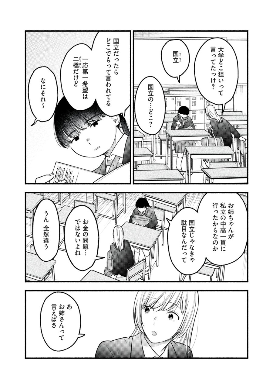 いくばくか〜承認の渇求〜 第8話 - Trang 6