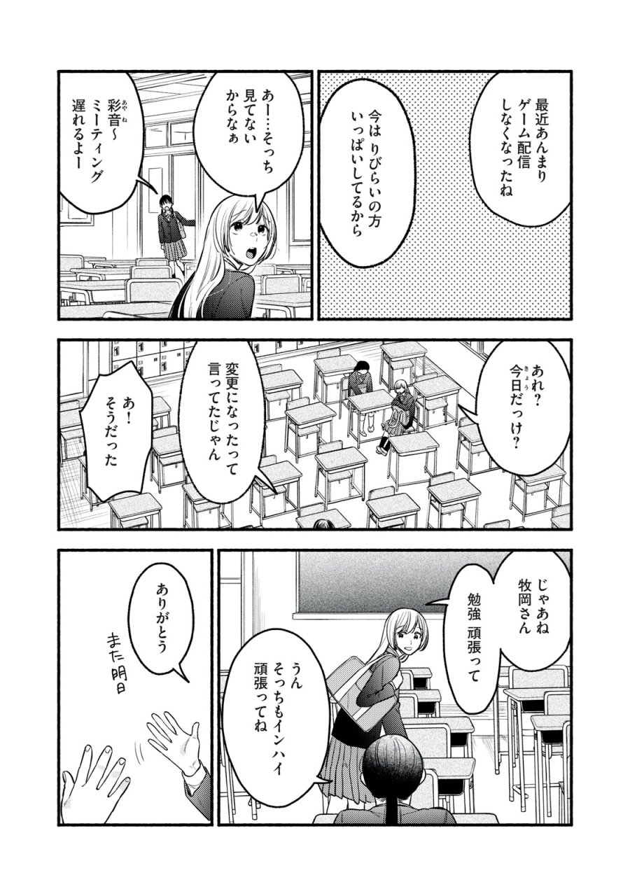 いくばくか〜承認の渇求〜 第8話 - Trang 7