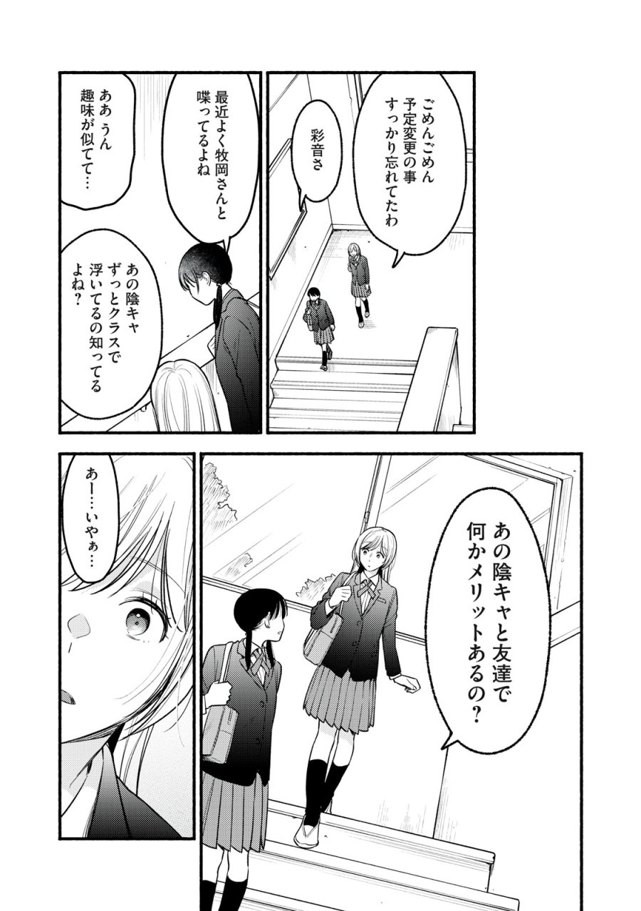 いくばくか〜承認の渇求〜 第8話 - Trang 8
