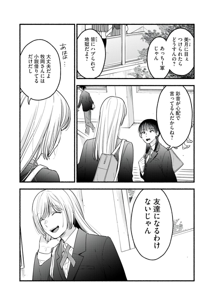 いくばくか〜承認の渇求〜 第8話 - Trang 9