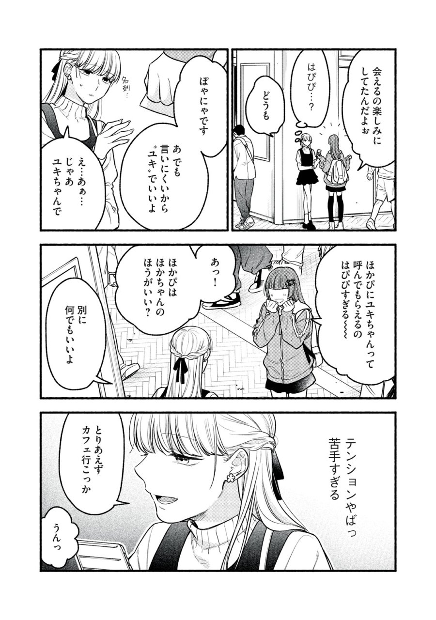 いくばくか〜承認の渇求〜 第9話 - Page 10