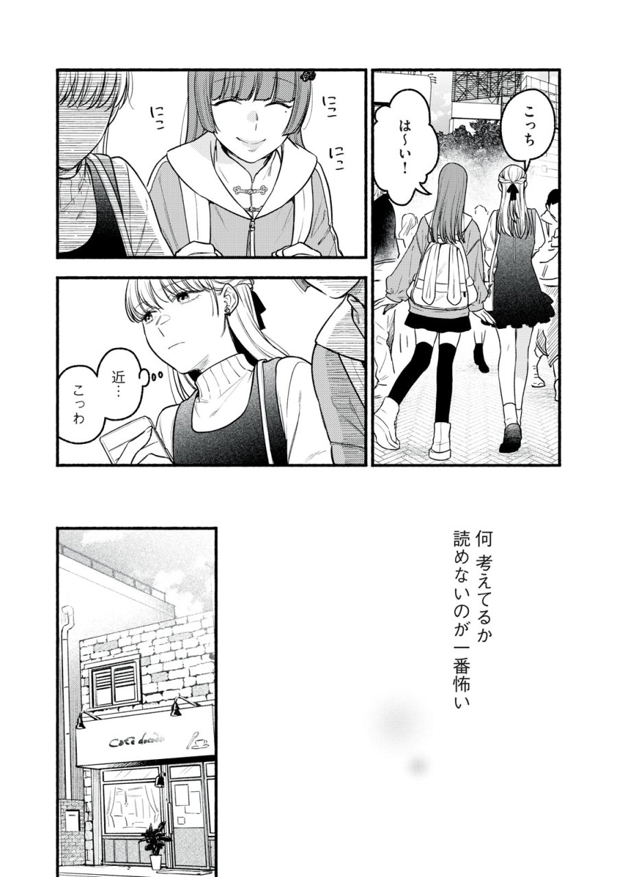 いくばくか〜承認の渇求〜 第9話 - Page 11