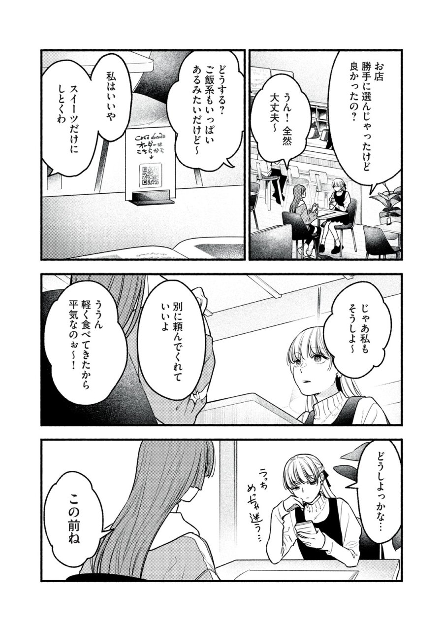 いくばくか〜承認の渇求〜 第9話 - Page 12
