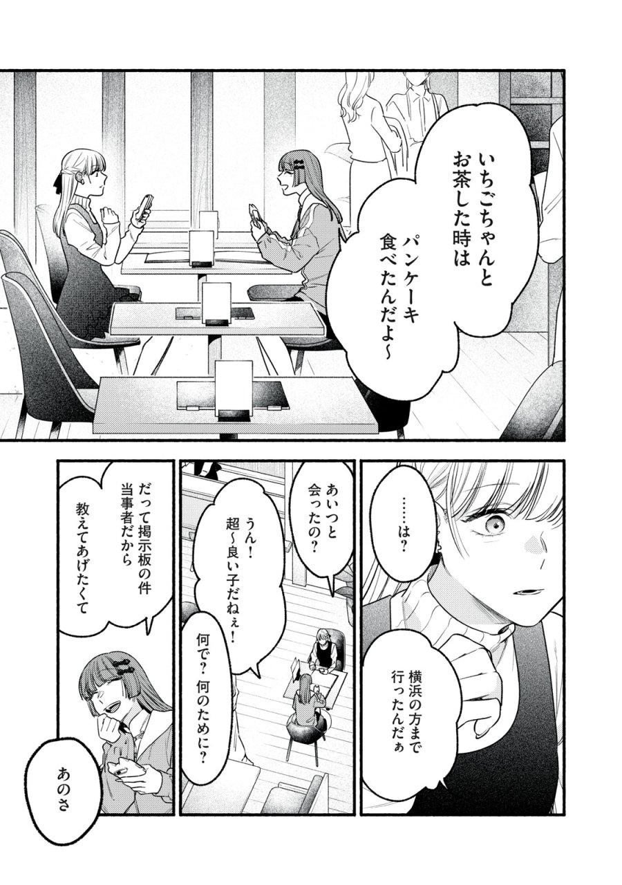 いくばくか〜承認の渇求〜 第9話 - Page 13