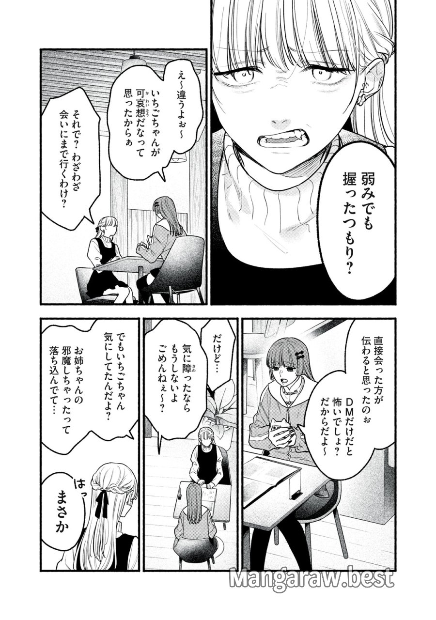 いくばくか〜承認の渇求〜 第9話 - Page 14