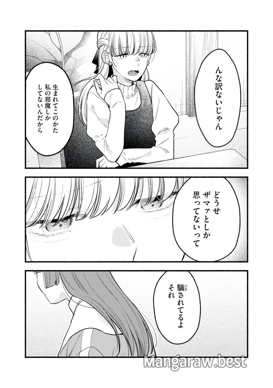 いくばくか〜承認の渇求〜 第9話 - Page 15