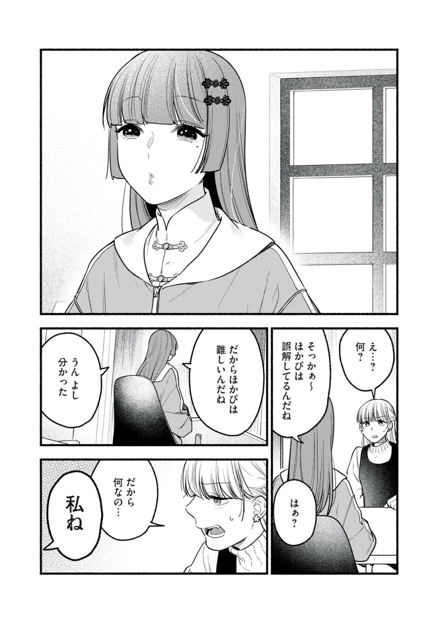 いくばくか〜承認の渇求〜 第9話 - Page 16
