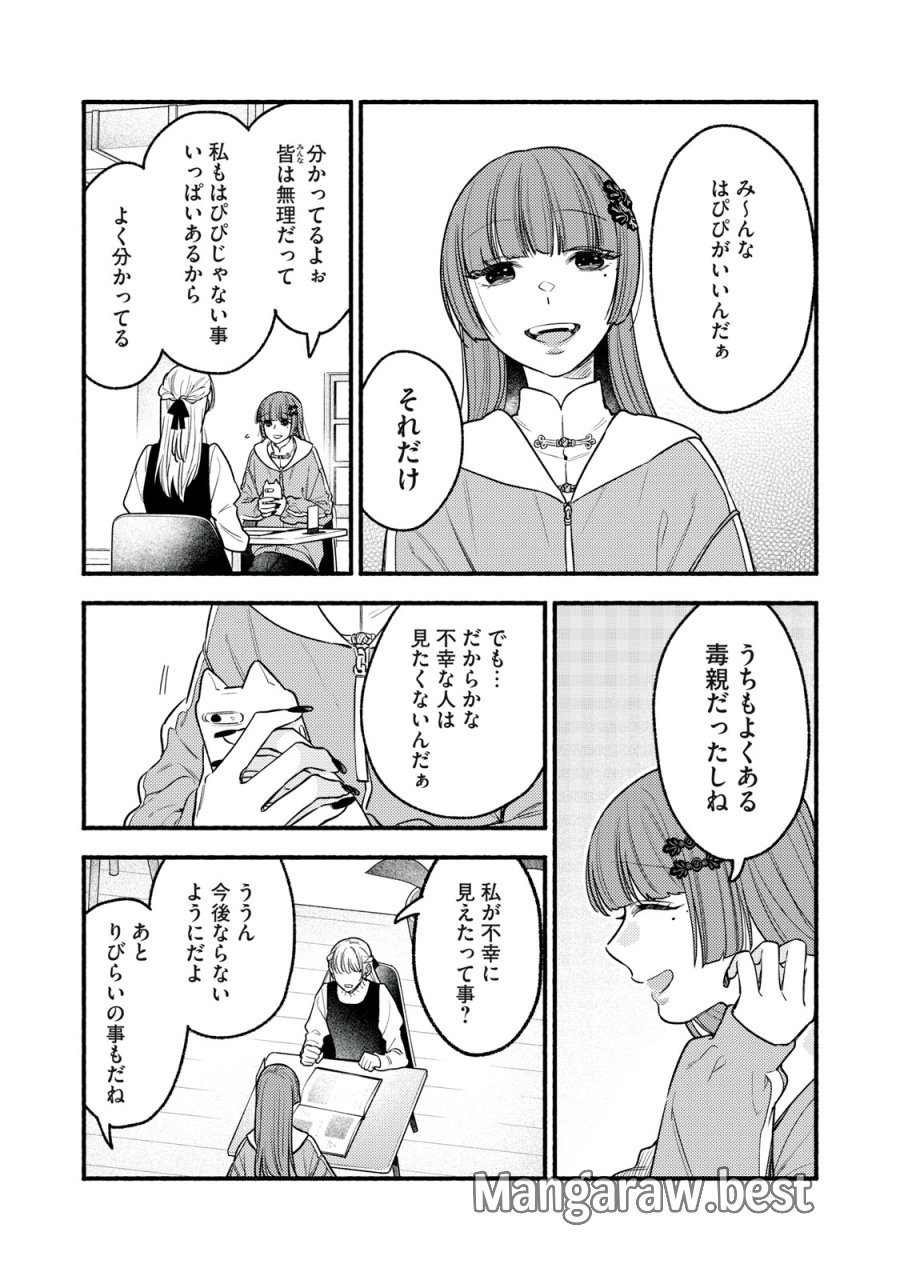 いくばくか〜承認の渇求〜 第9話 - Page 17