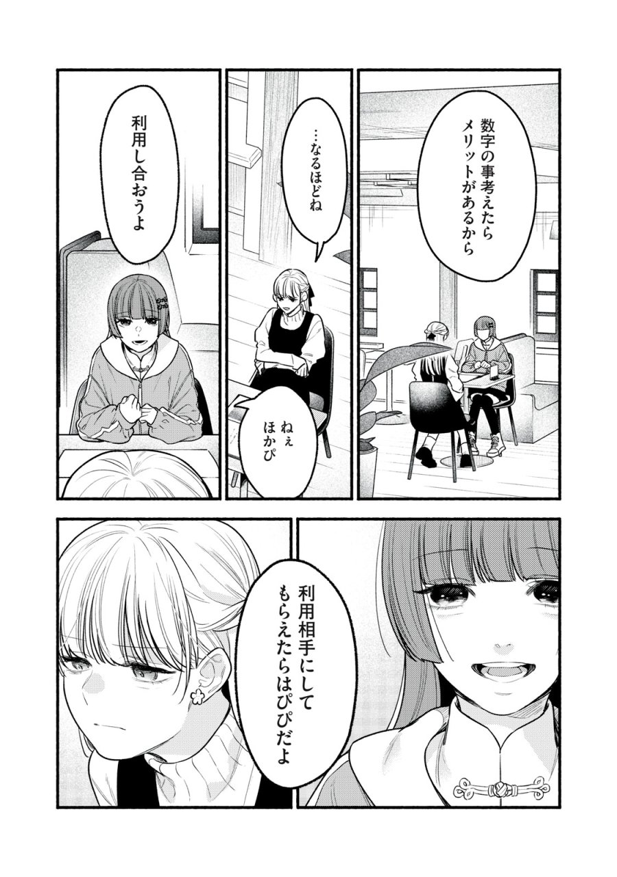 いくばくか〜承認の渇求〜 第9話 - Page 18