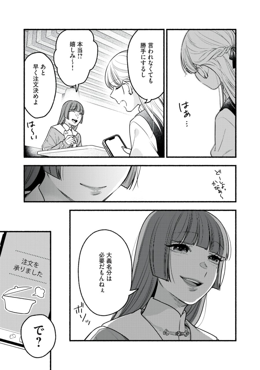 いくばくか〜承認の渇求〜 第9話 - Page 19