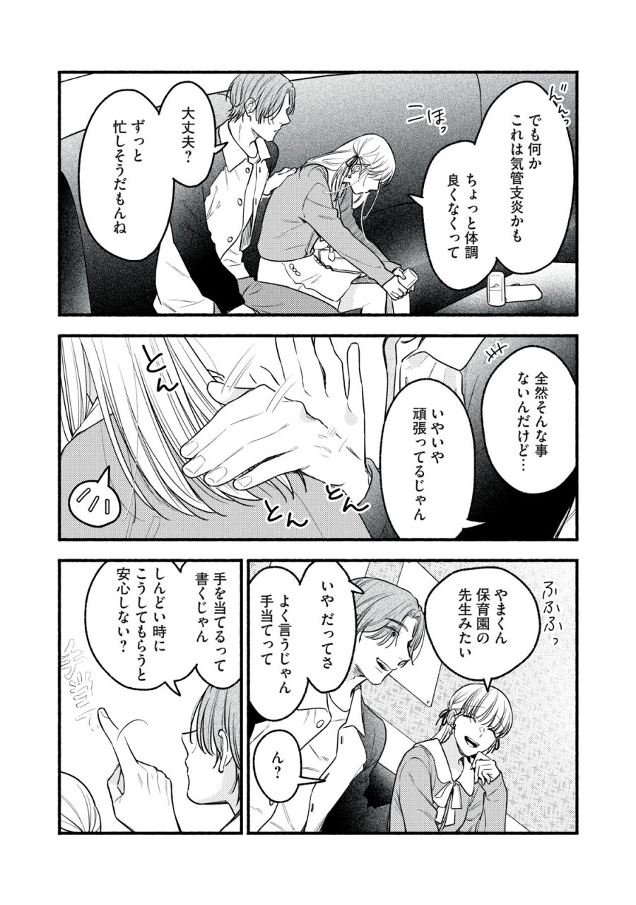 いくばくか〜承認の渇求〜 第9話 - Page 2