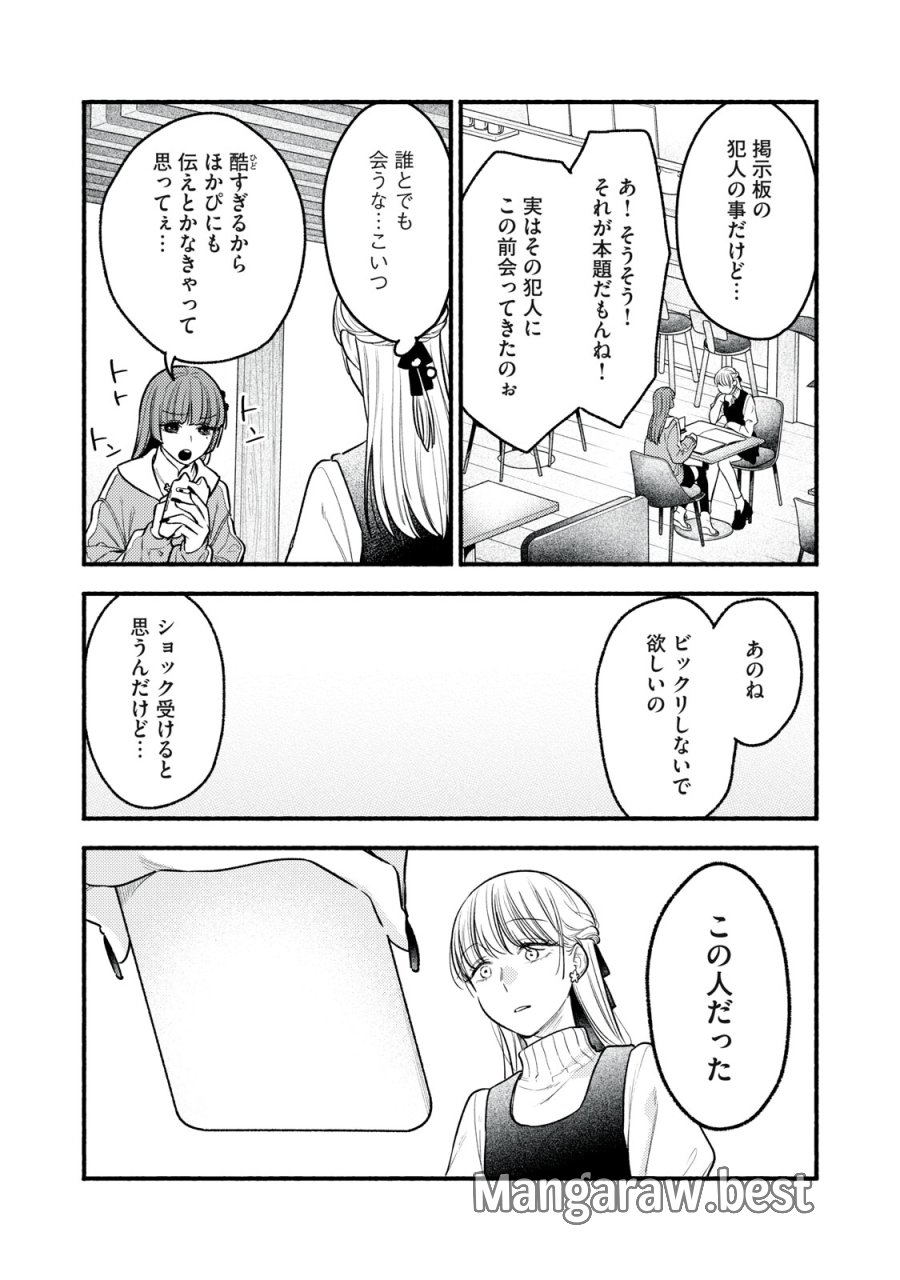 いくばくか〜承認の渇求〜 第9話 - Page 20