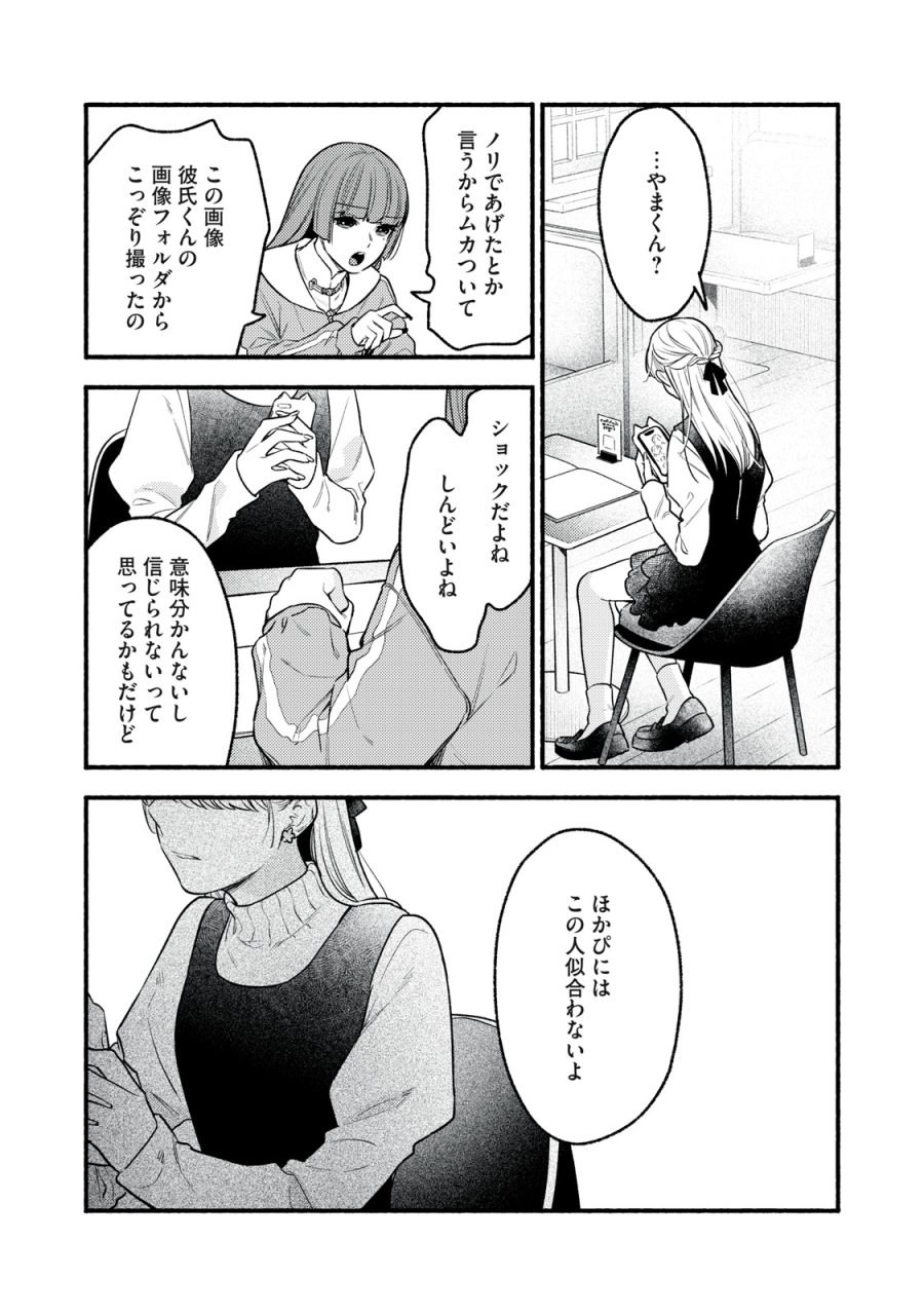 いくばくか〜承認の渇求〜 第9話 - Page 21