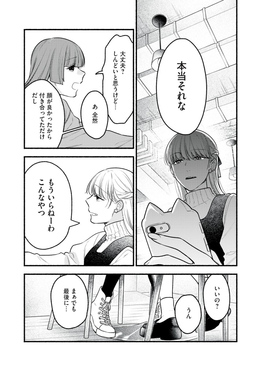 いくばくか〜承認の渇求〜 第9話 - Page 22