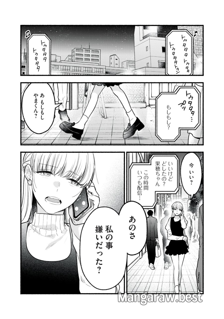 いくばくか〜承認の渇求〜 第9話 - Page 23