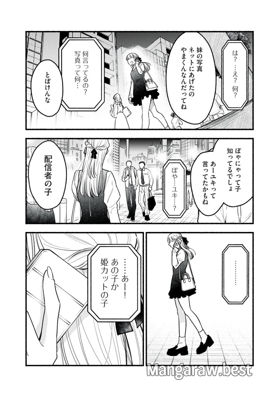 いくばくか〜承認の渇求〜 第9話 - Page 24