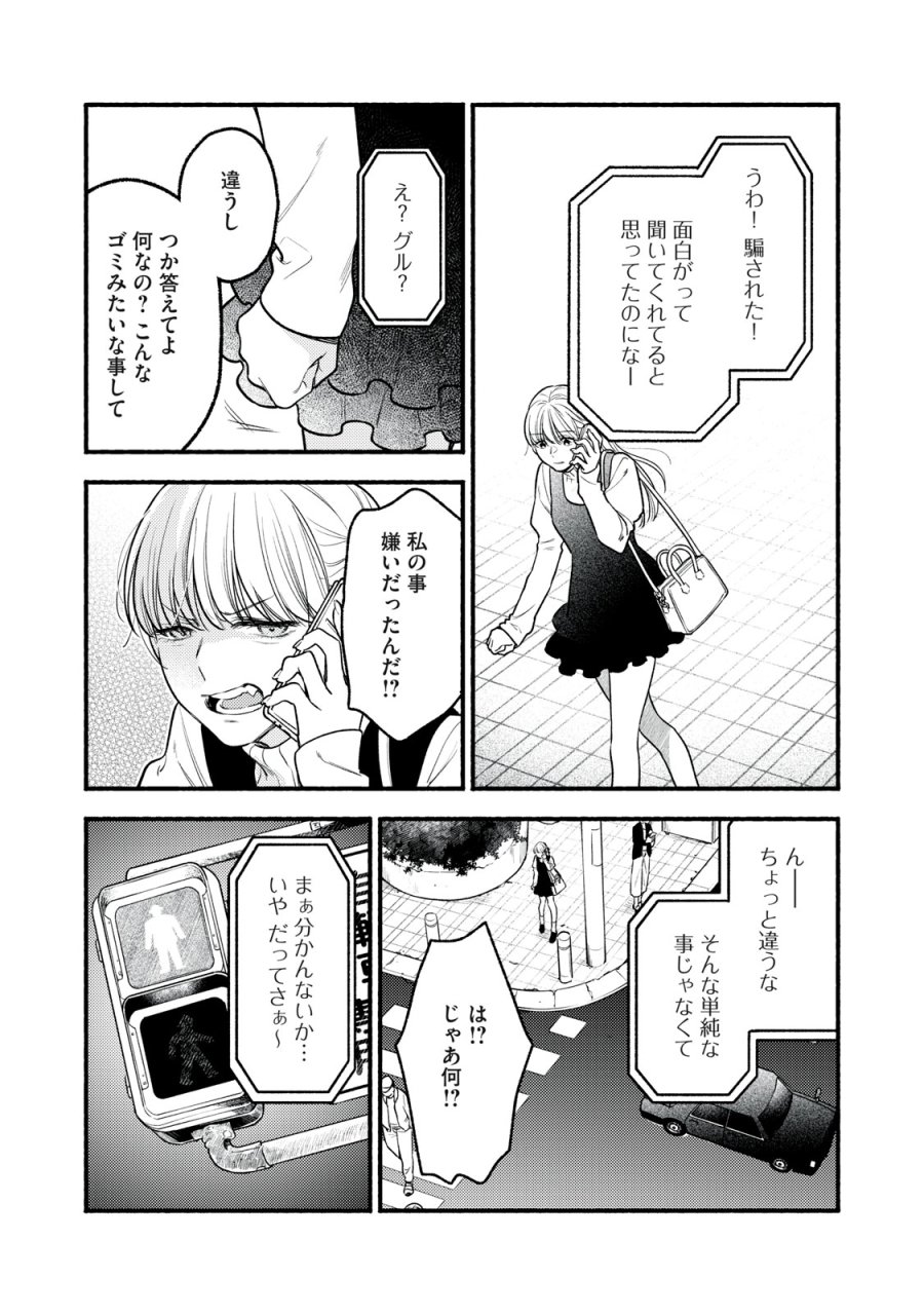 いくばくか〜承認の渇求〜 第9話 - Page 25