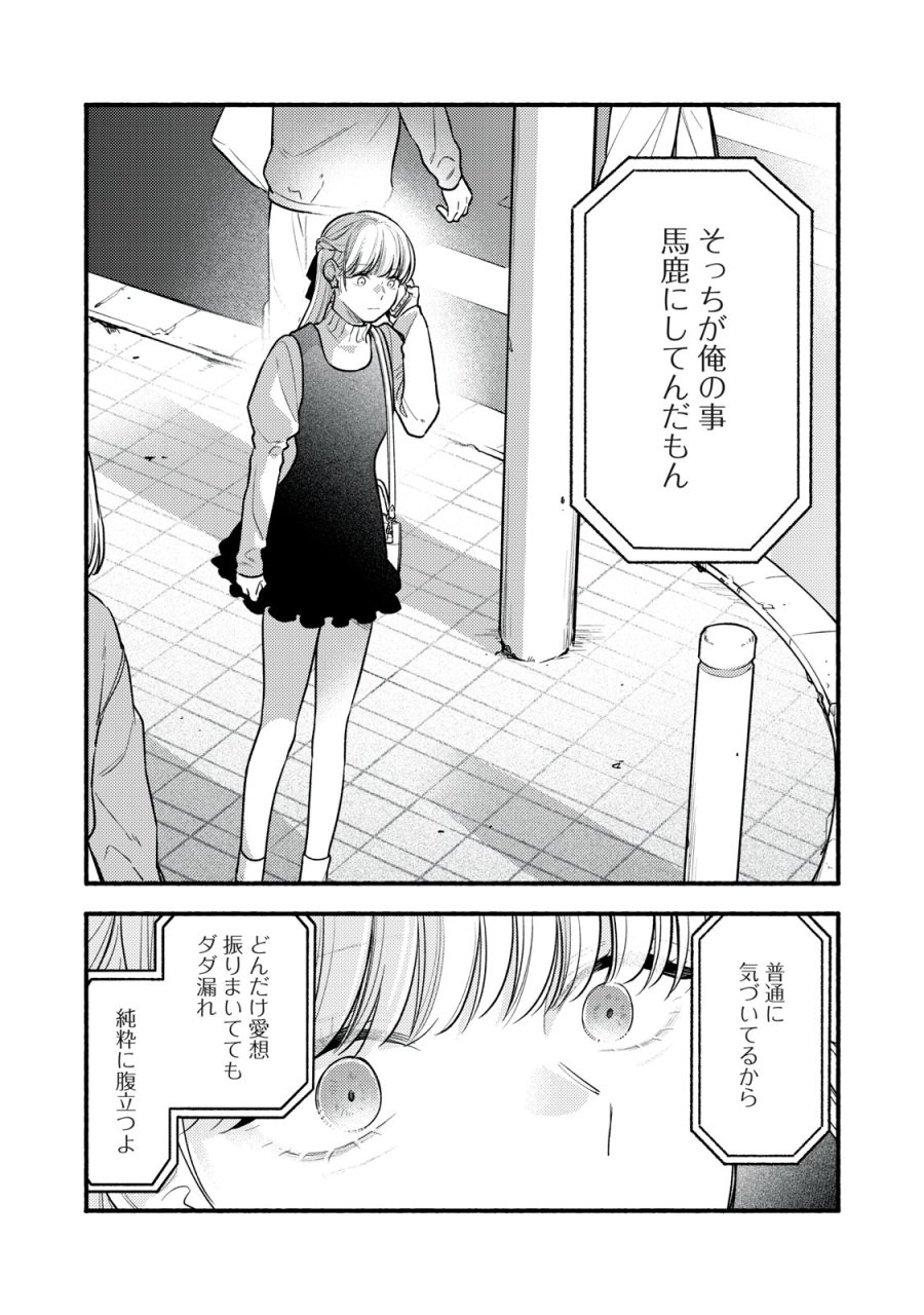 いくばくか〜承認の渇求〜 第9話 - Page 26