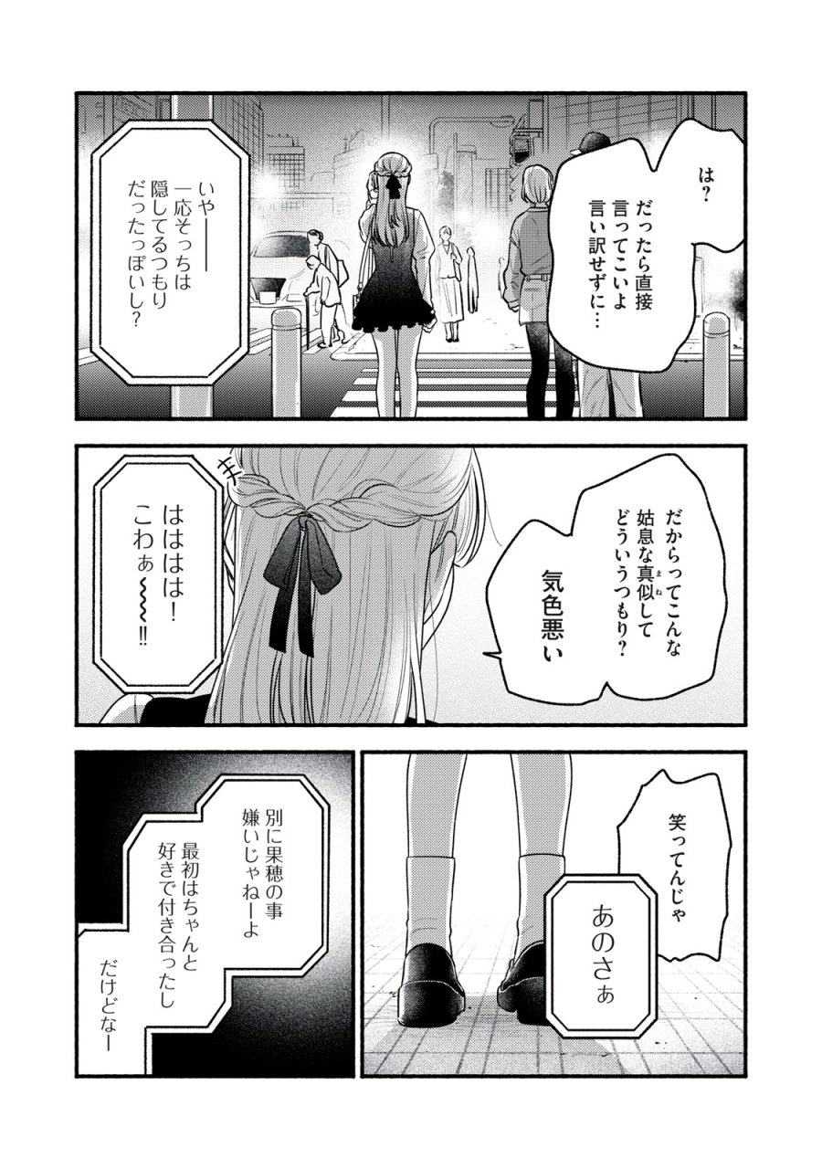 いくばくか〜承認の渇求〜 第9話 - Page 27