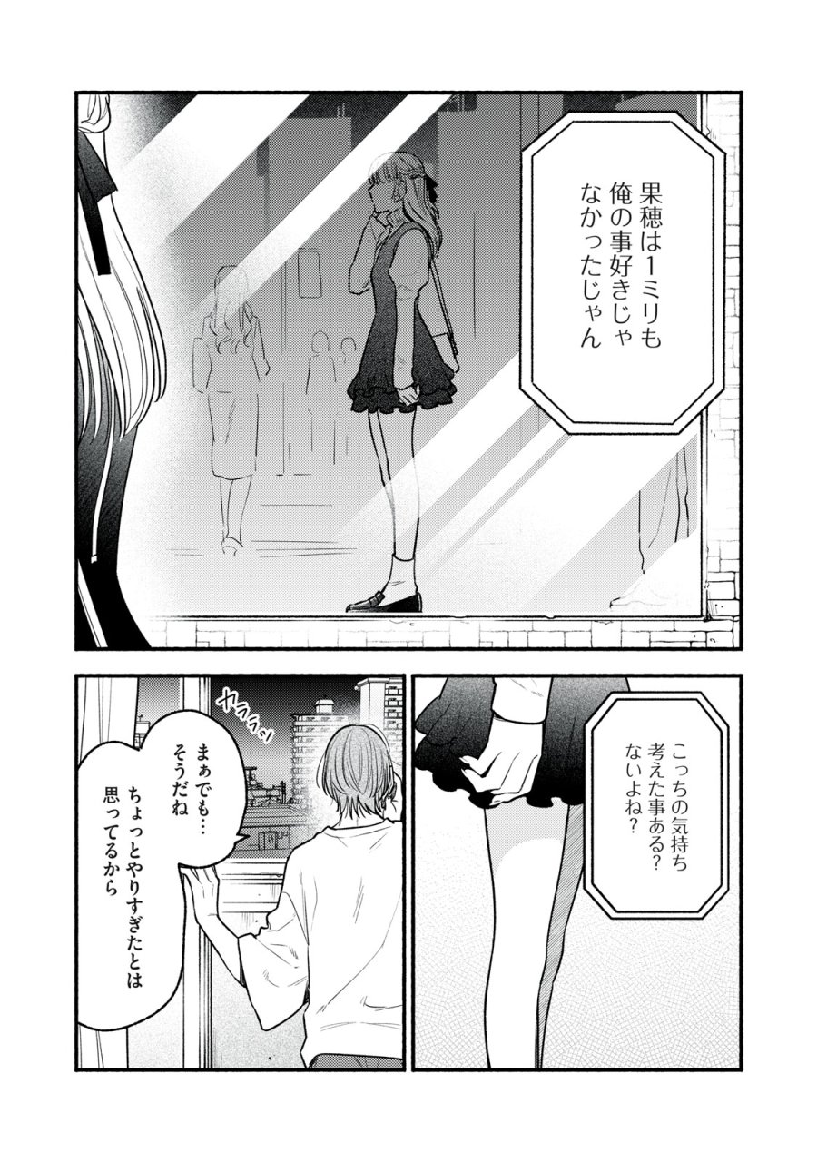 いくばくか〜承認の渇求〜 第9話 - Page 28