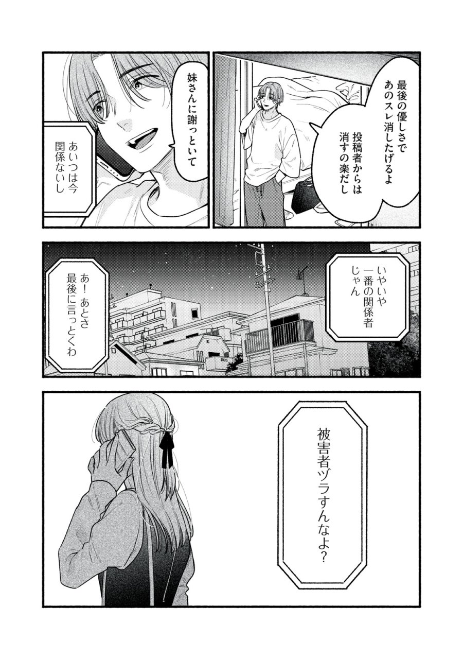 いくばくか〜承認の渇求〜 第9話 - Page 29