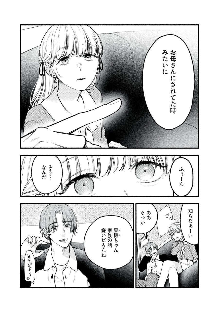 いくばくか〜承認の渇求〜 第9話 - Page 3