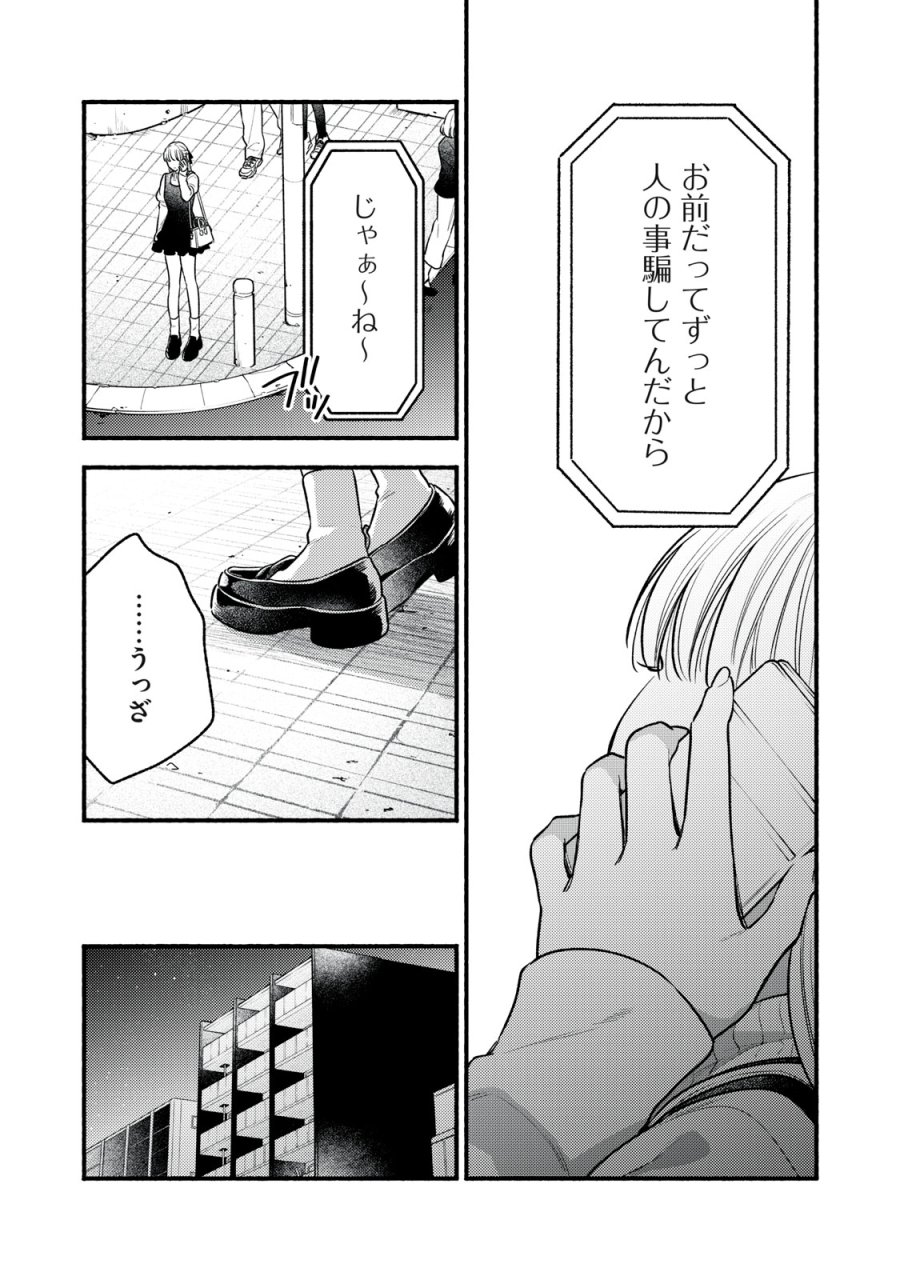 いくばくか〜承認の渇求〜 第9話 - Page 30