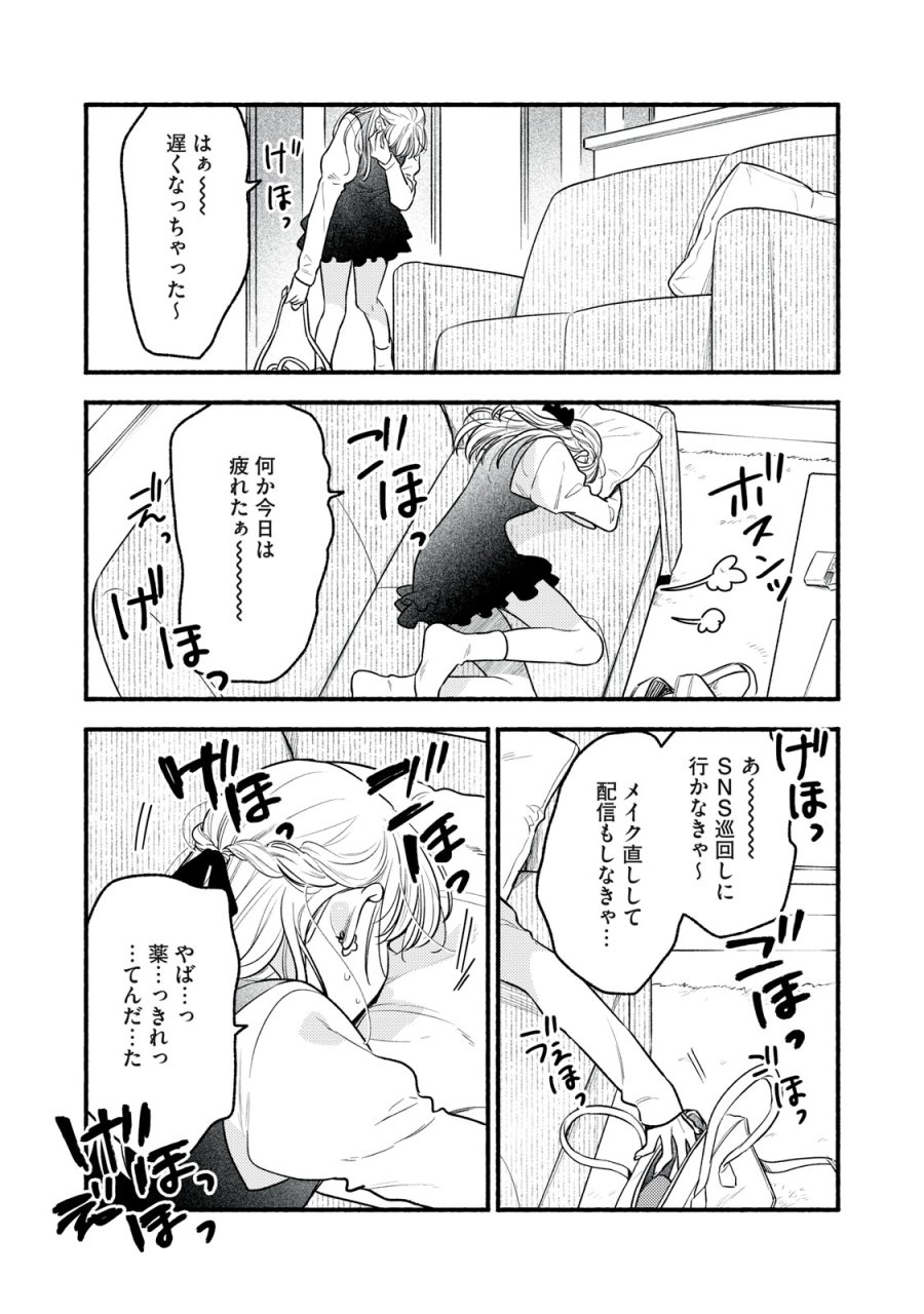 いくばくか〜承認の渇求〜 第9話 - Page 31