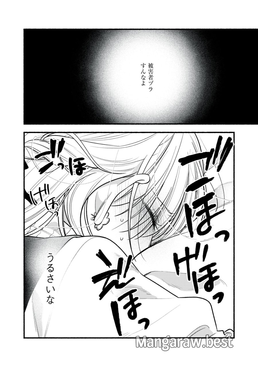 いくばくか〜承認の渇求〜 第9話 - Page 32