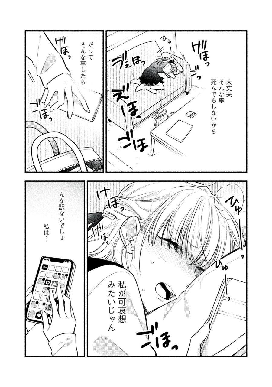 いくばくか〜承認の渇求〜 第9話 - Page 33