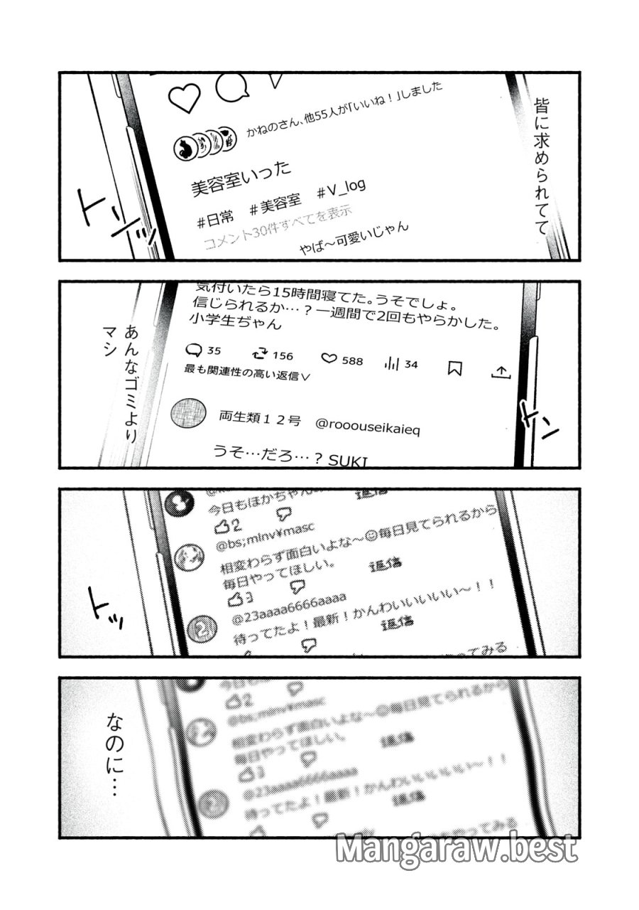 いくばくか〜承認の渇求〜 第9話 - Page 34