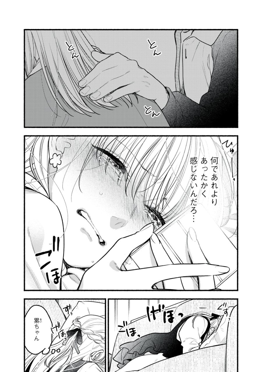いくばくか〜承認の渇求〜 第9話 - Page 35