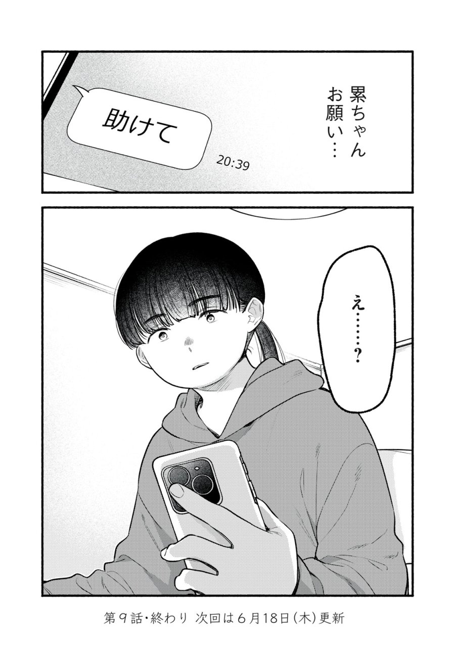 いくばくか〜承認の渇求〜 第9話 - Page 36