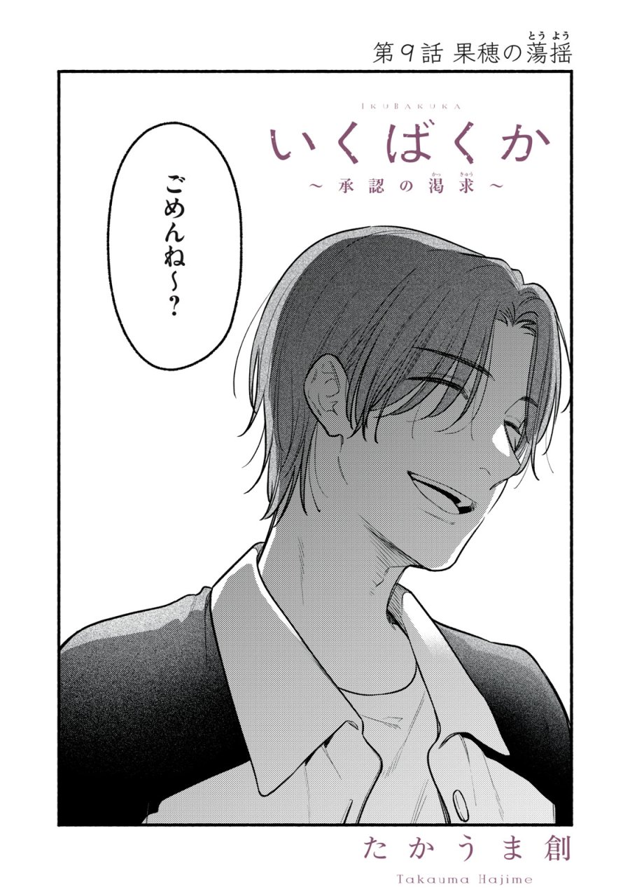 いくばくか〜承認の渇求〜 第9話 - Page 4