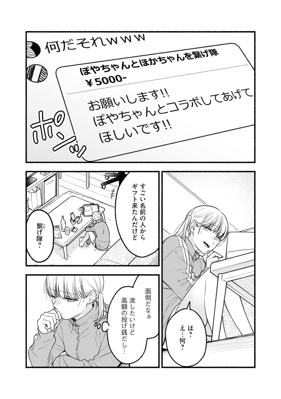 いくばくか〜承認の渇求〜 第9話 - Page 5