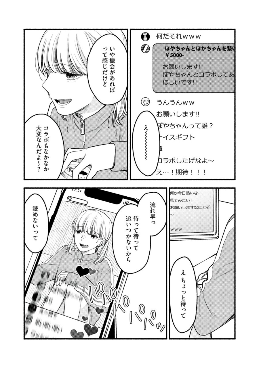 いくばくか〜承認の渇求〜 第9話 - Page 6