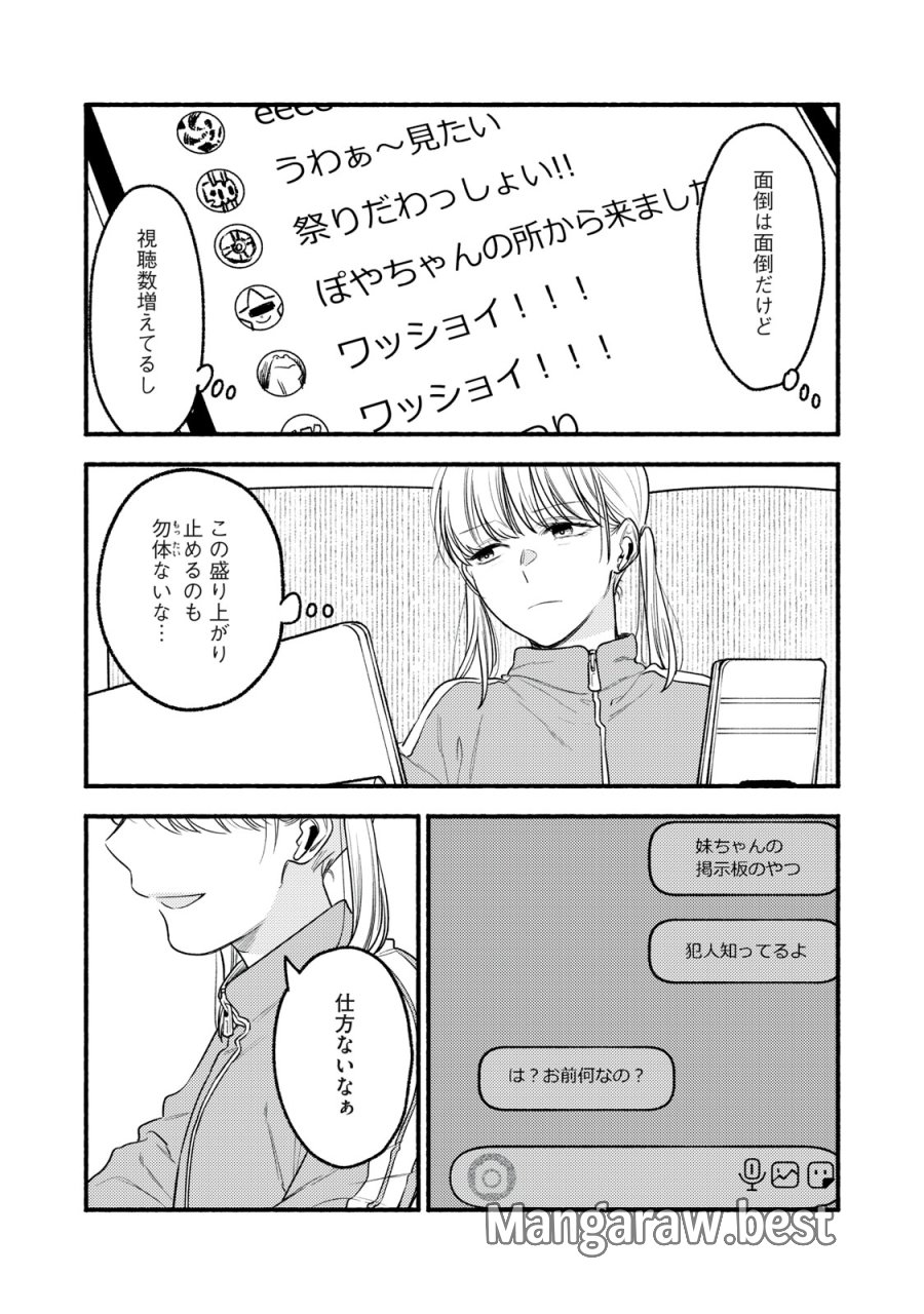 いくばくか〜承認の渇求〜 第9話 - Page 7