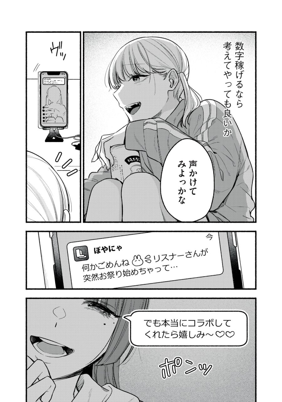 いくばくか〜承認の渇求〜 第9話 - Page 8