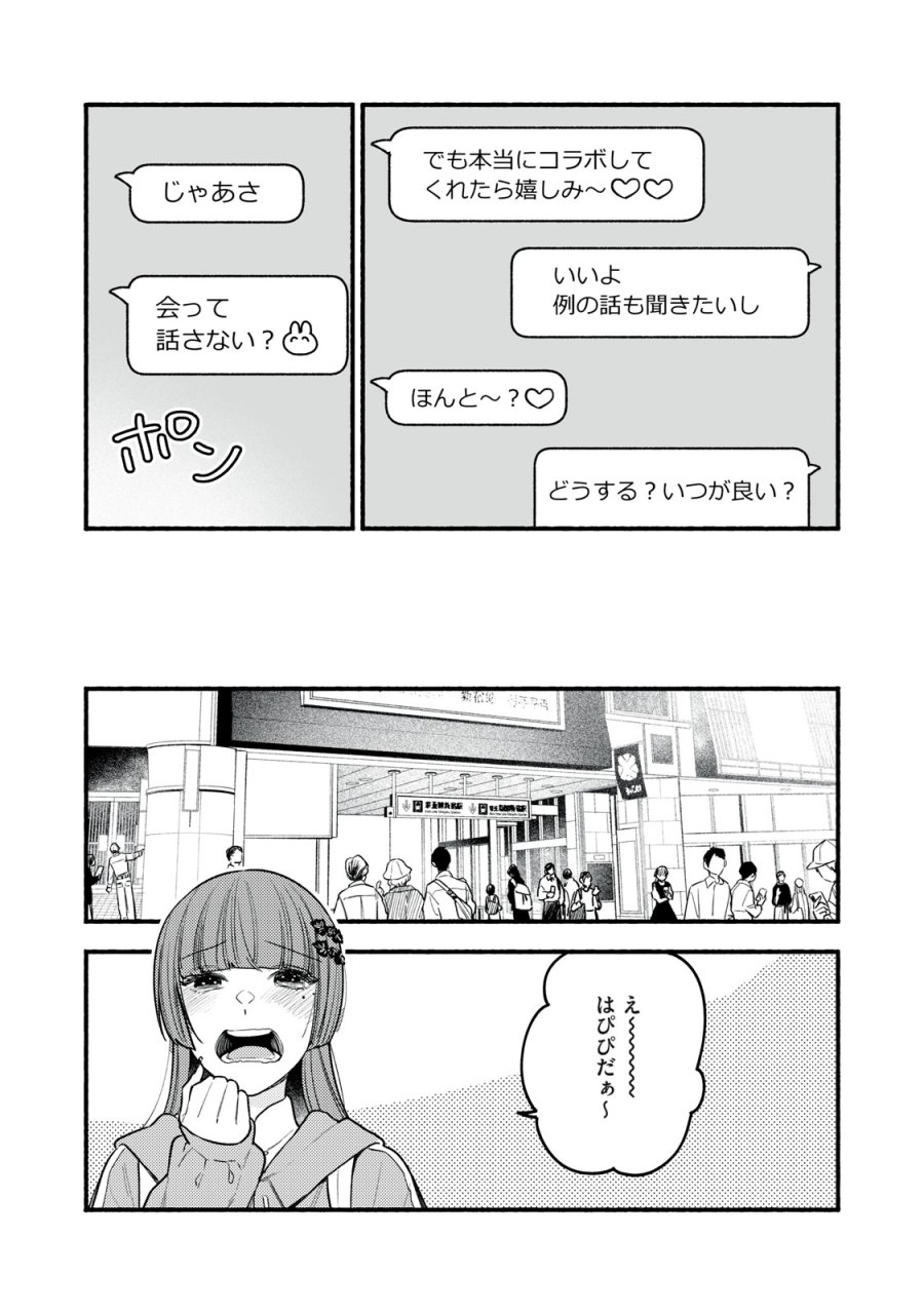 いくばくか〜承認の渇求〜 第9話 - Page 9