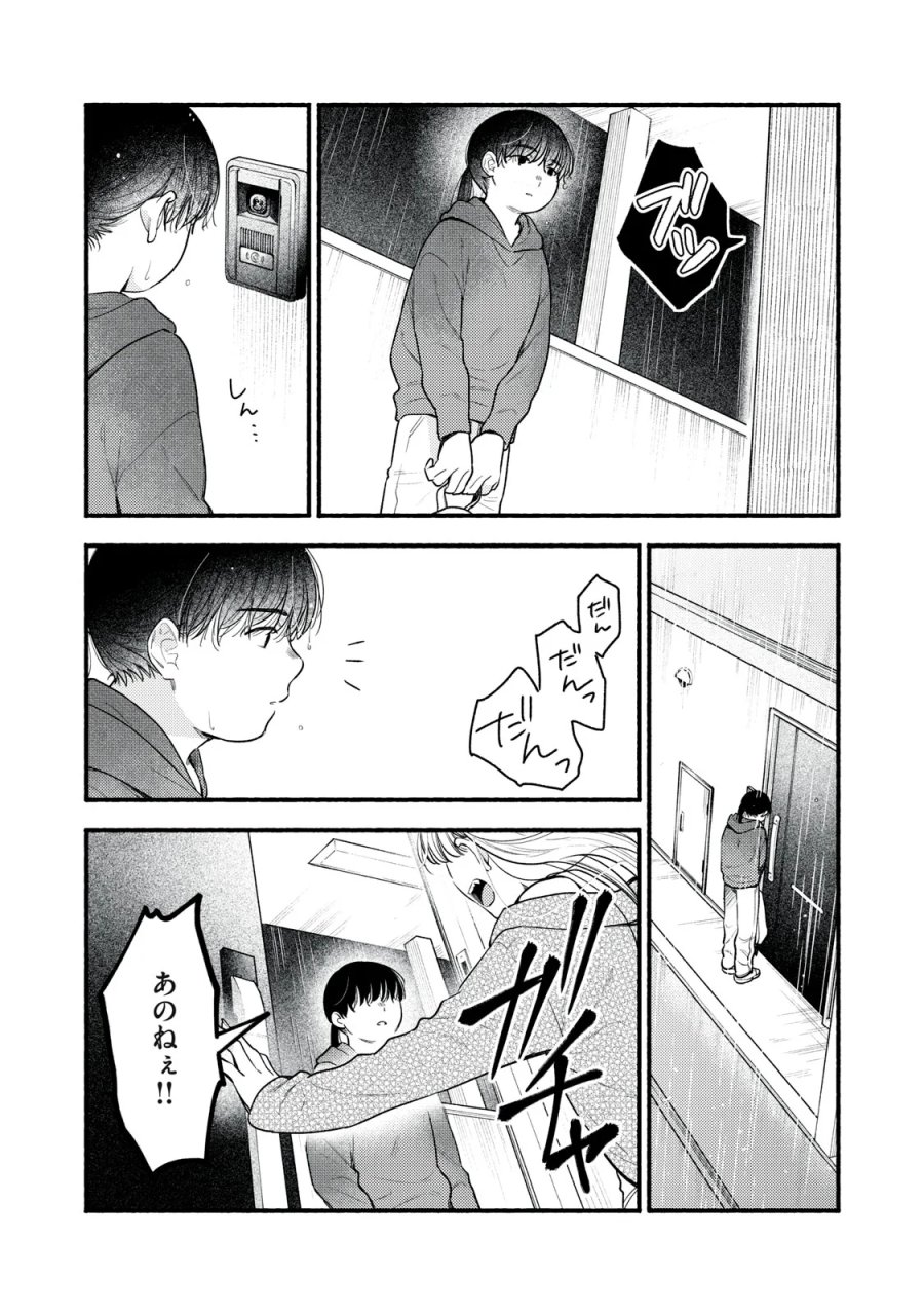 いくばくか〜承認の渇求〜 第10話 - Page 10