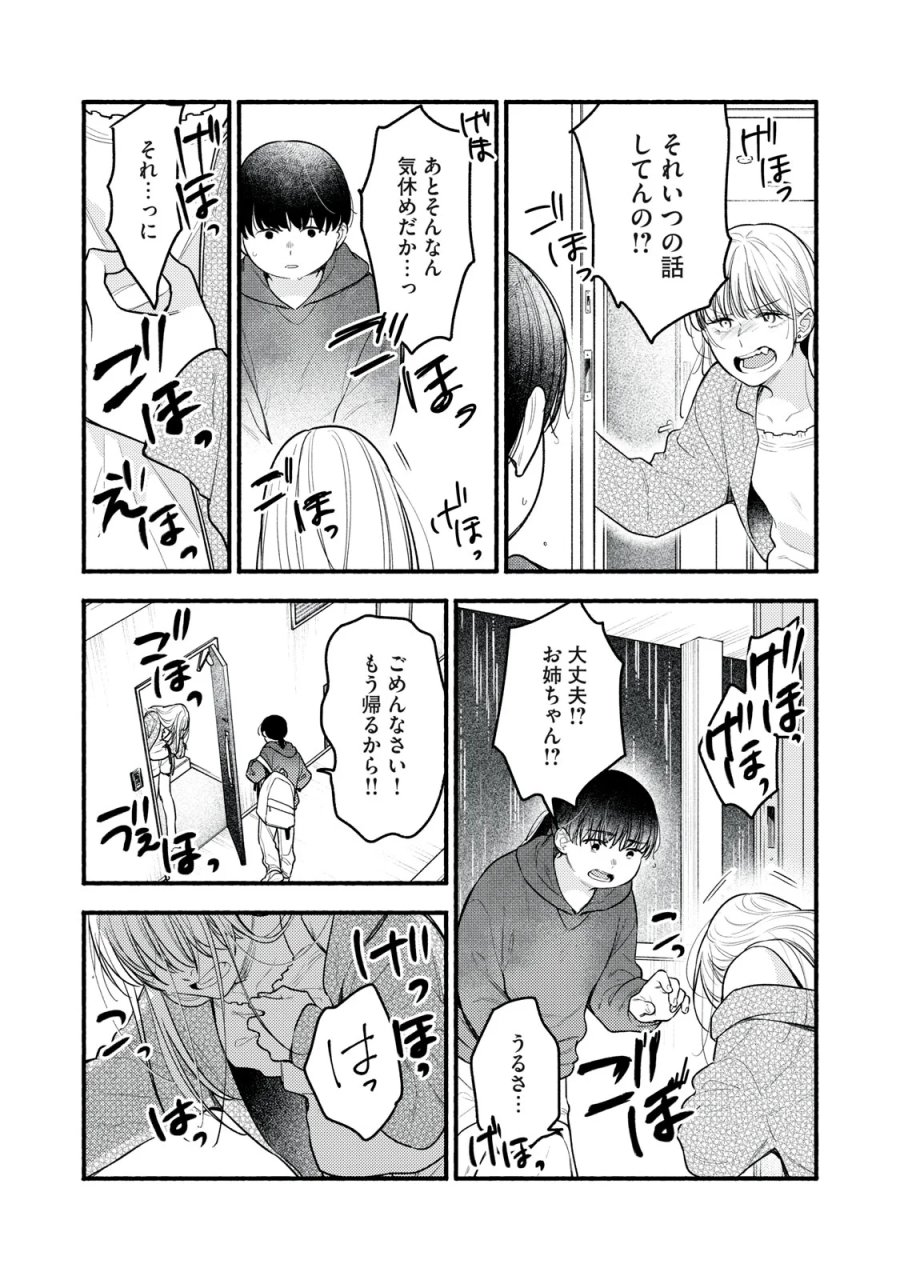 いくばくか〜承認の渇求〜 第10話 - Page 11
