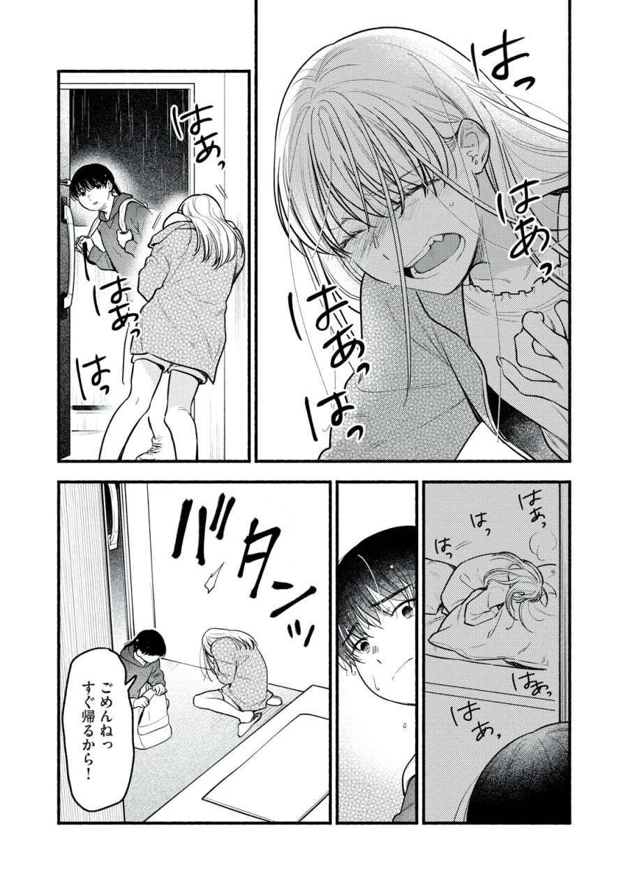 いくばくか〜承認の渇求〜 第10話 - Page 12
