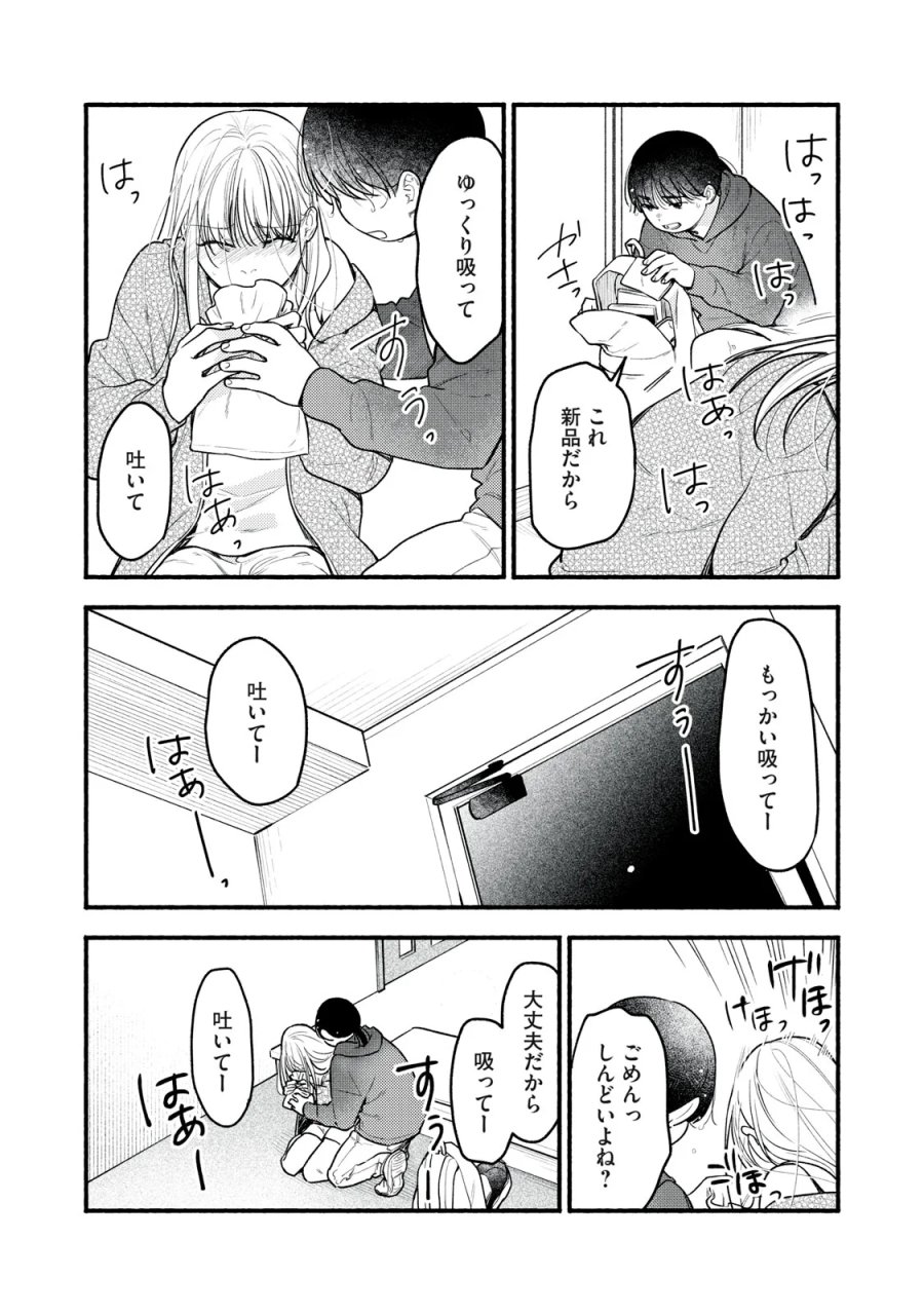 いくばくか〜承認の渇求〜 第10話 - Page 13