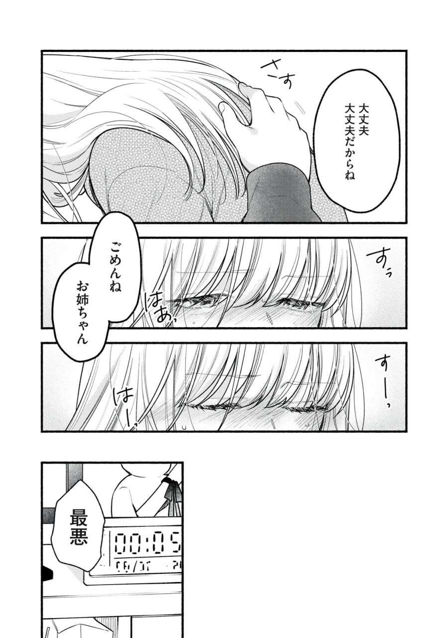 いくばくか〜承認の渇求〜 第10話 - Page 14