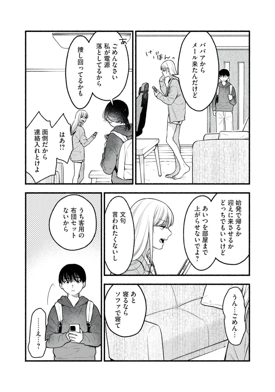 いくばくか〜承認の渇求〜 第10話 - Page 15